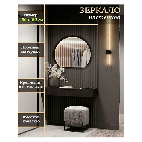 Зеркало настенное необычной формы 60х60