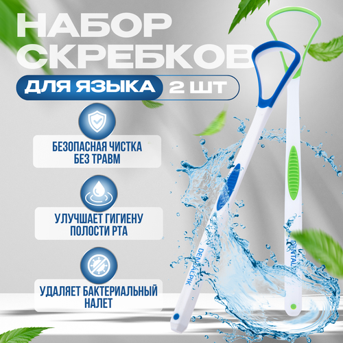 Комплект скребок для языка Dentalpik Tongue Cleaner 2 шт синий, зеленый скребок для чистки языка pharma tongue brush 1 шт