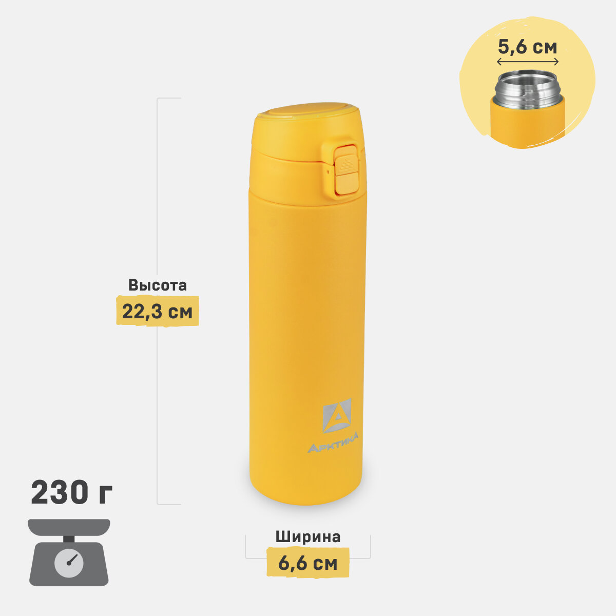 Термос Арктика сититерм питьевой 0,5 л Текстурный Желтый - фотография № 2