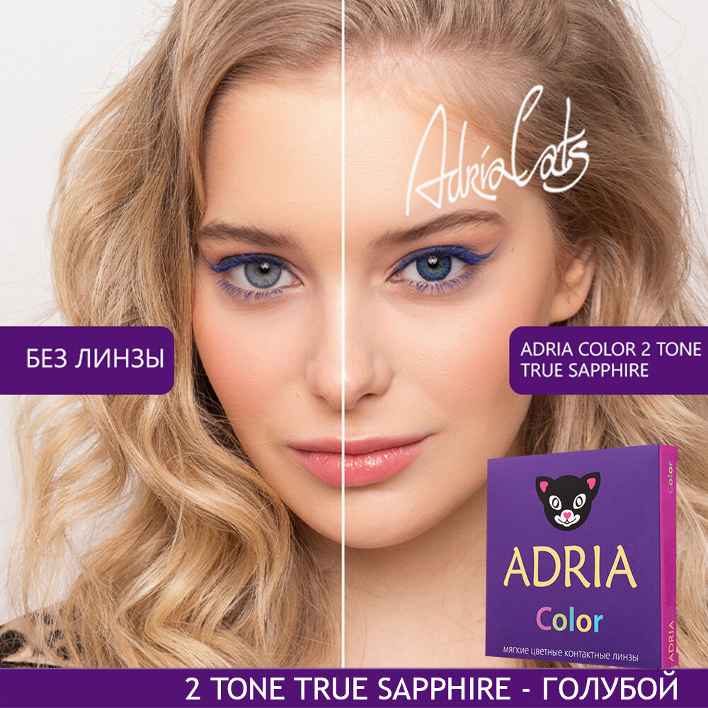 Контактные линзы цветные ADRIA, Adria Color 2T, Квартальные, TRUE SAPPHIRE, -6,50 / 14,2 / 8,6 / 2 шт.