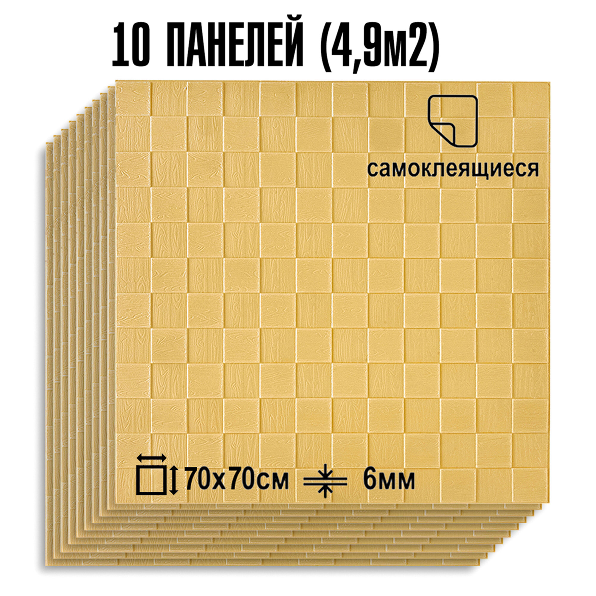 Мега Комплект 10 шт 3D панелей для стен LAKO DECOR Деревянная мозаика белый 70x70см толщина 6мм