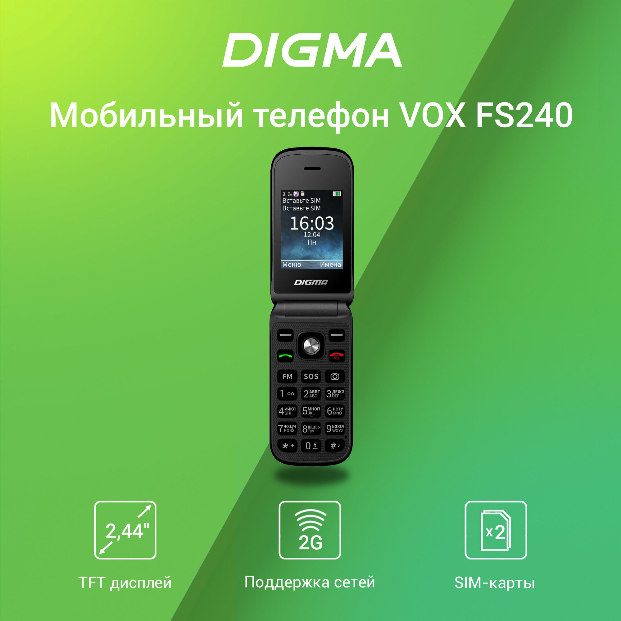 Мобильный телефон Digma VOX FS240 2G черный