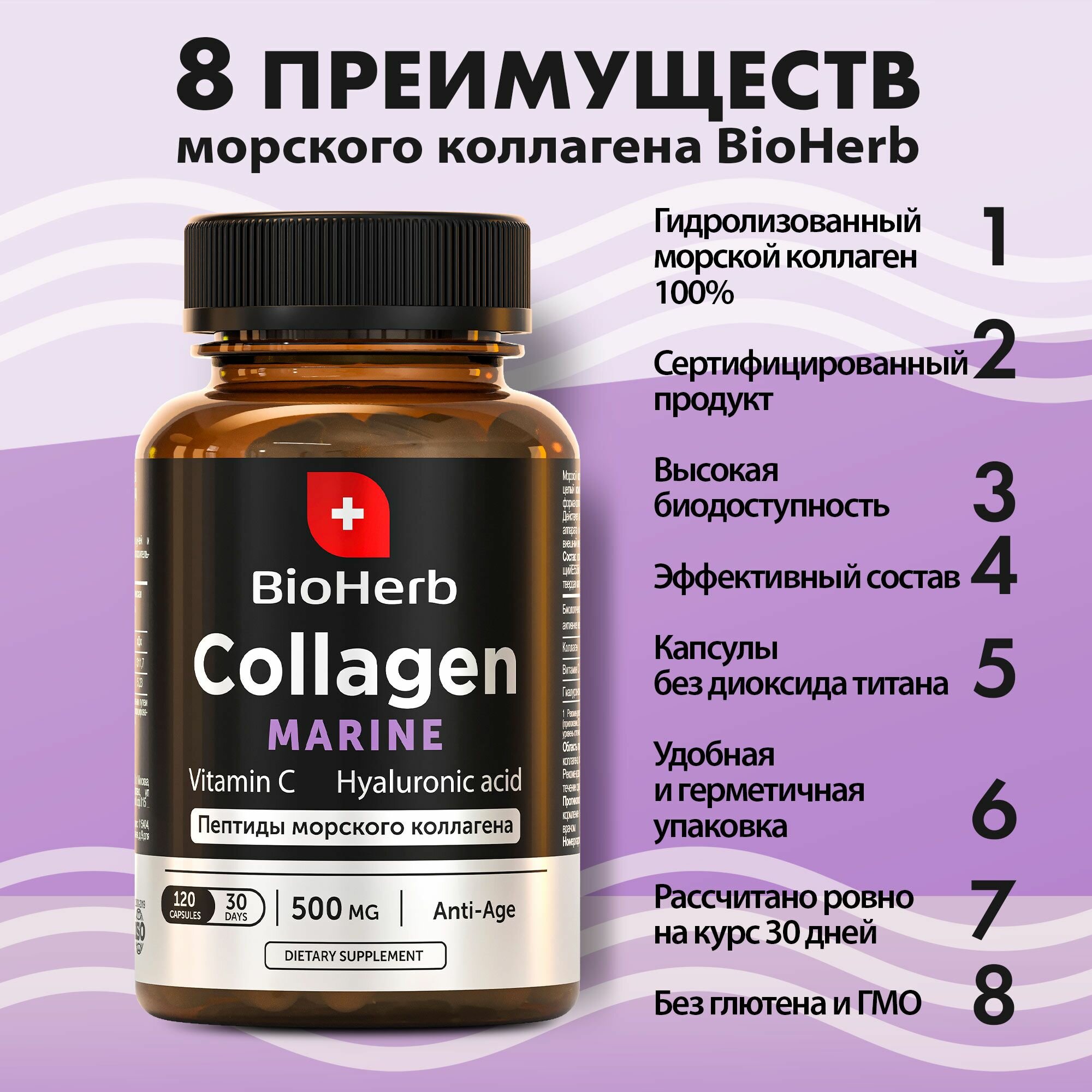 Изображение BioHerb Морской коллаген с витамином С и гиалуроновой кислотой, 120 капсул