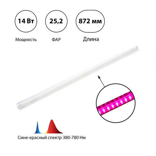 Фитосветильник светодиодный, 14 Вт, 872 мм, IP20, сине-красный спектр, фиолетовый, FITO-14W-Т5-N, «ЭРА»