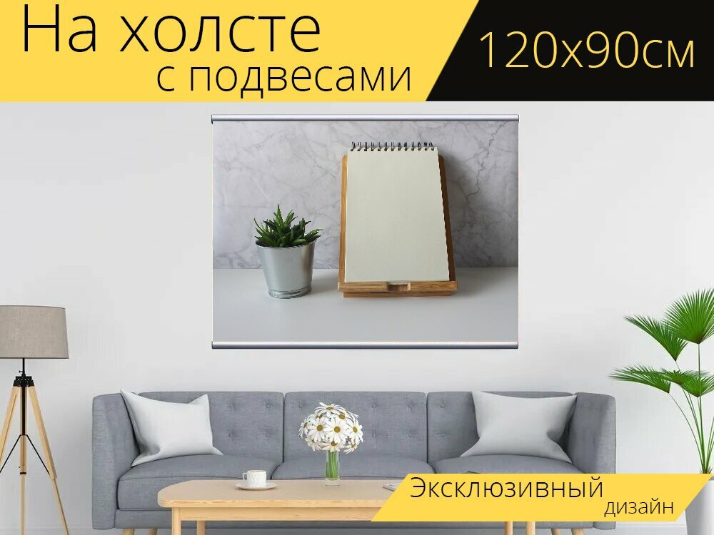 Картина на холсте "Notizblok, картина, надпись" с подвесами 120х90 см. для интерьера