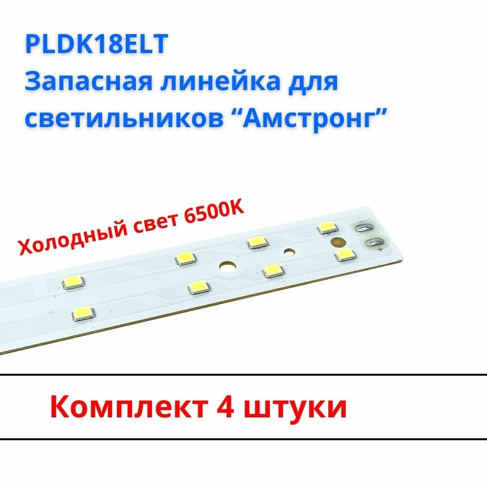 Ecola PLDK18ELT Светодиодная LED лента panel strip 18W 6500K 4 шт.