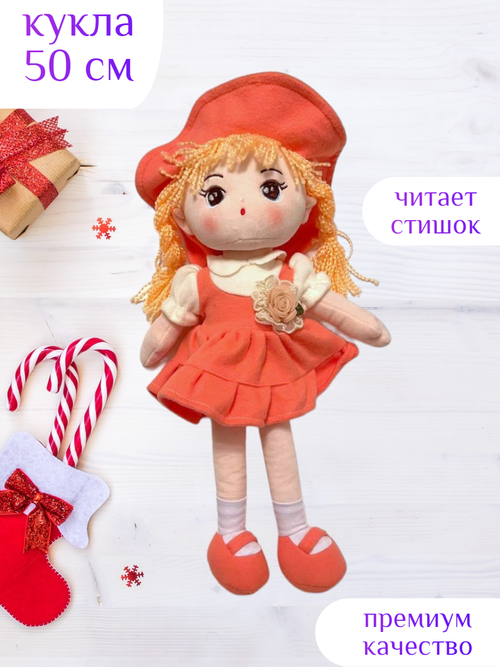 Легкая кукла 50 см мягкая игрушка аниме оранжевая