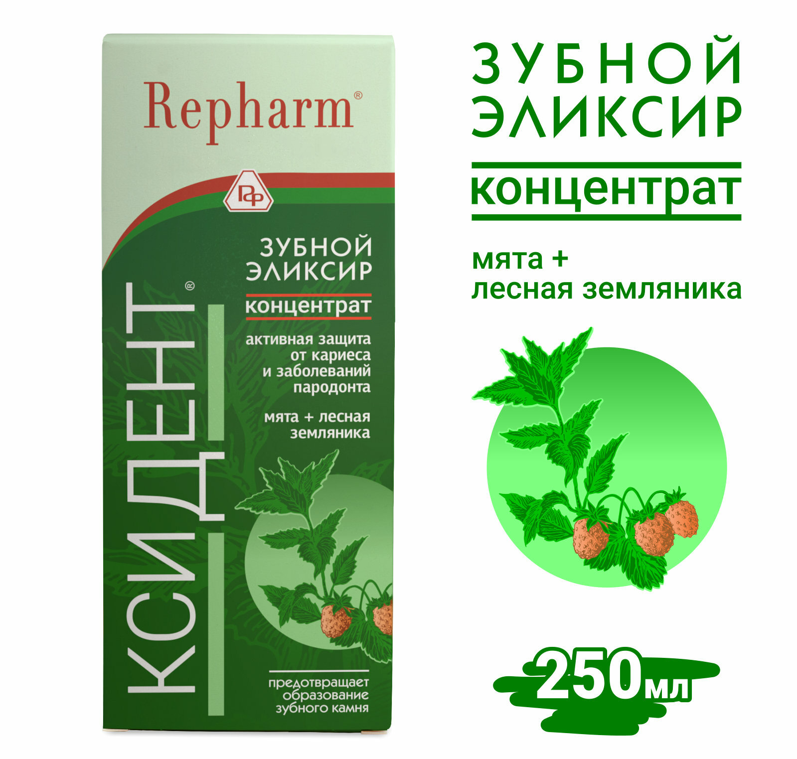 Ополаскиватель для рта Repharm Зубной эликсир «ксидент» (концентрат) защита от кариеса и заболеваний пародонта мята+лесная земляника 250 мл