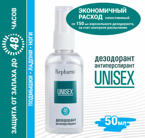 Дезодорант-антиперспирант Repharm 50 мл