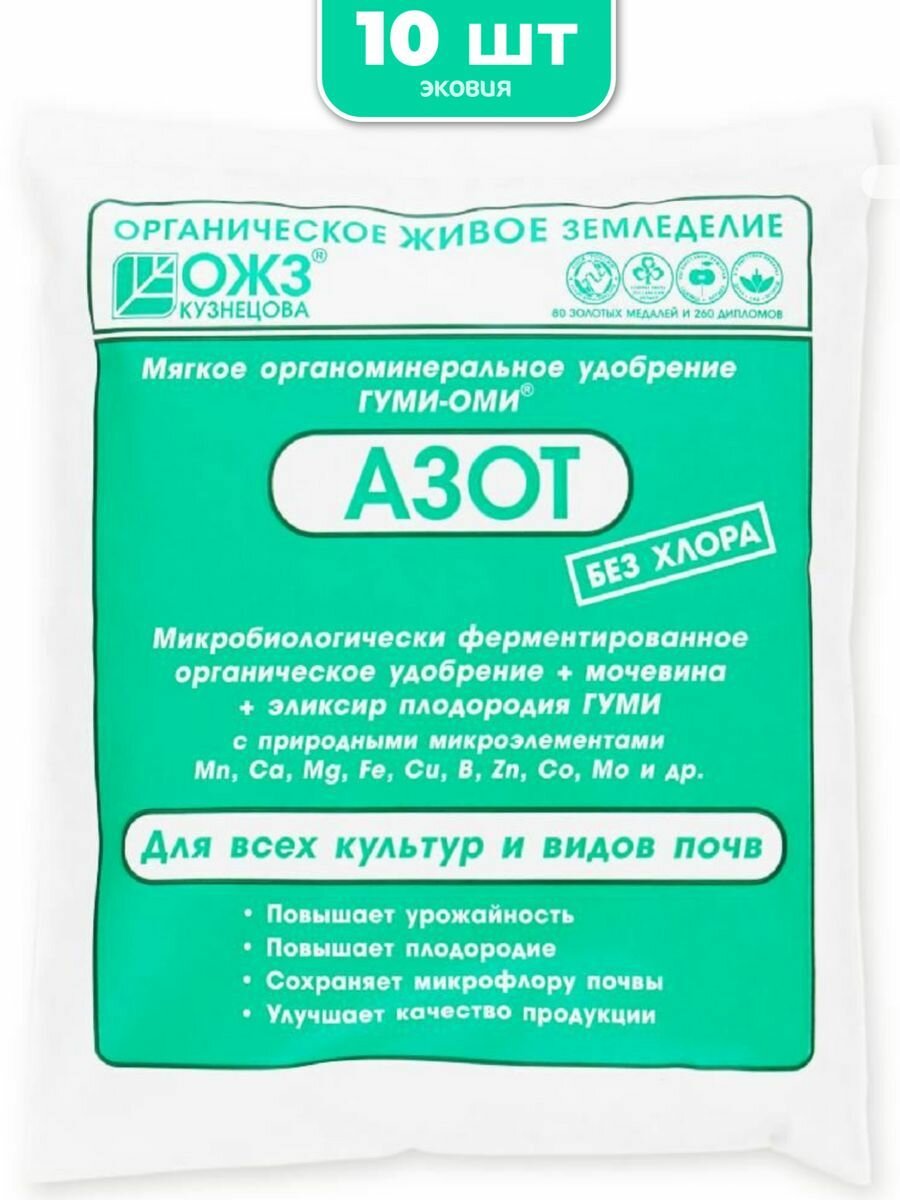 Гуми-ОМИ азот 0.5кг удобрение (10 шт)