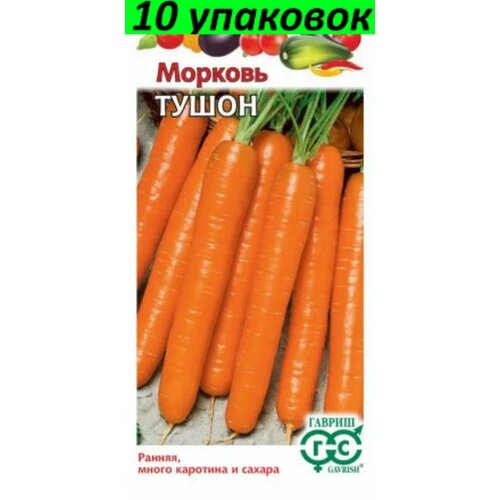 Семена Морковь Тушон 10уп по 2г (Гавриш)