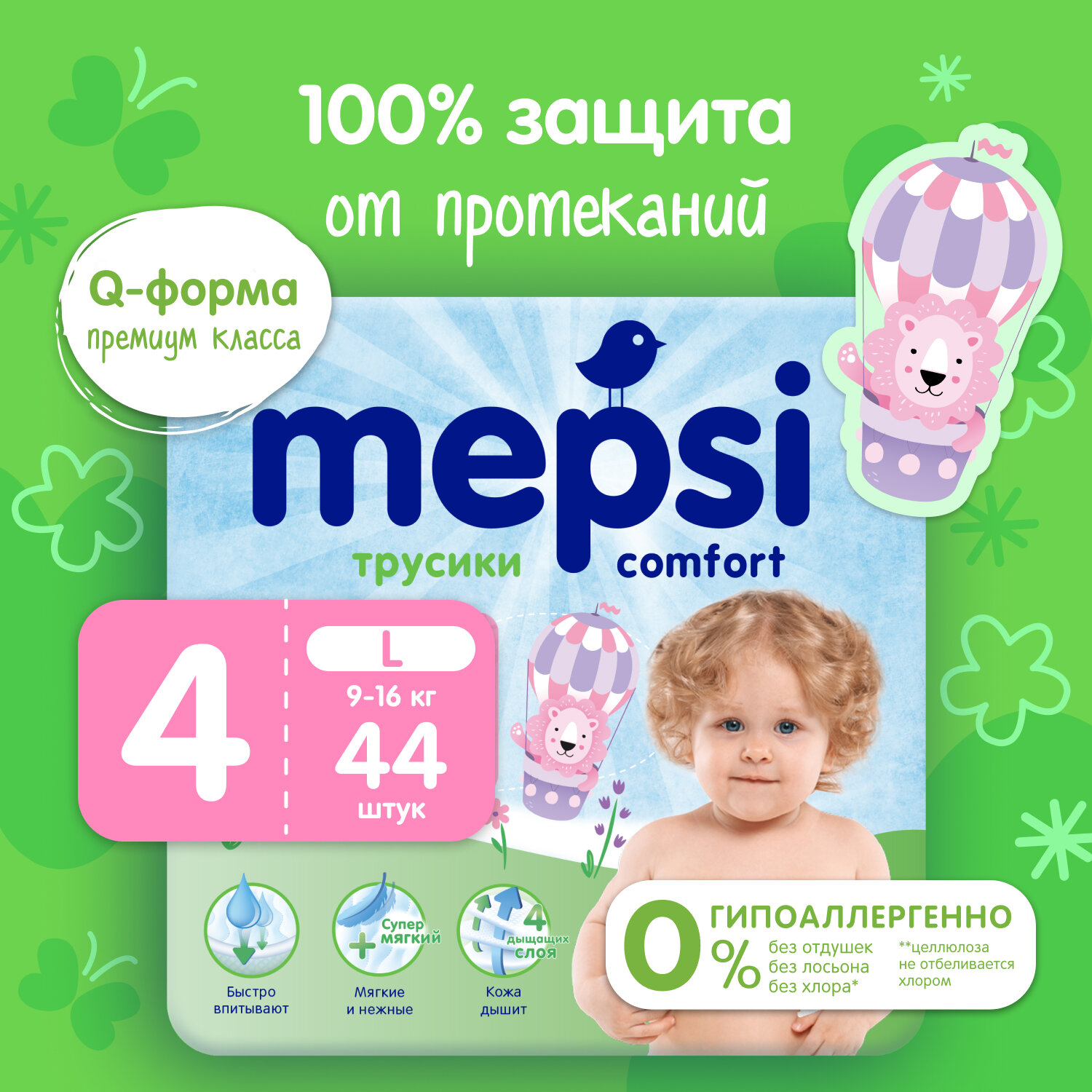 MEPSI Трусики-Подгузники L, 9-16кг, 44шт