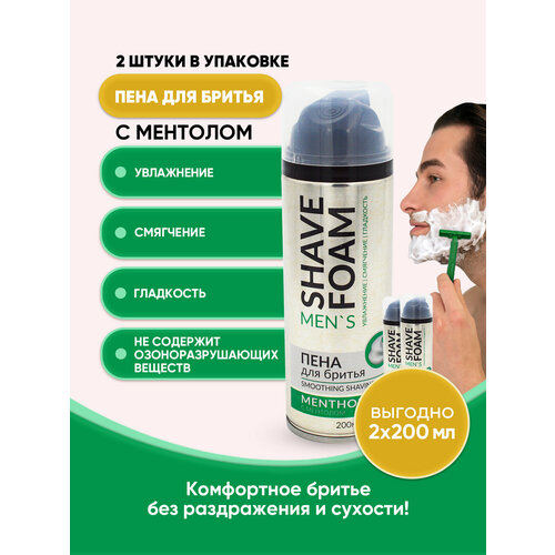 Пена для бритья Shave Foam с ментолом 200мл/2шт