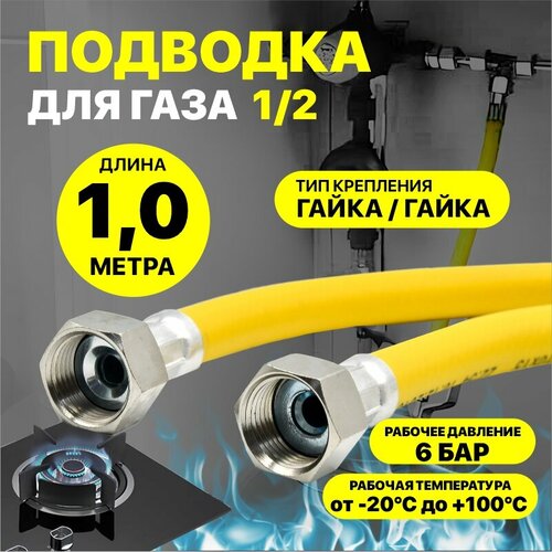 Шланг газовый 1 м ПВХ армированный 1/2 г/г шланг газовый пвх 1 м 1 2