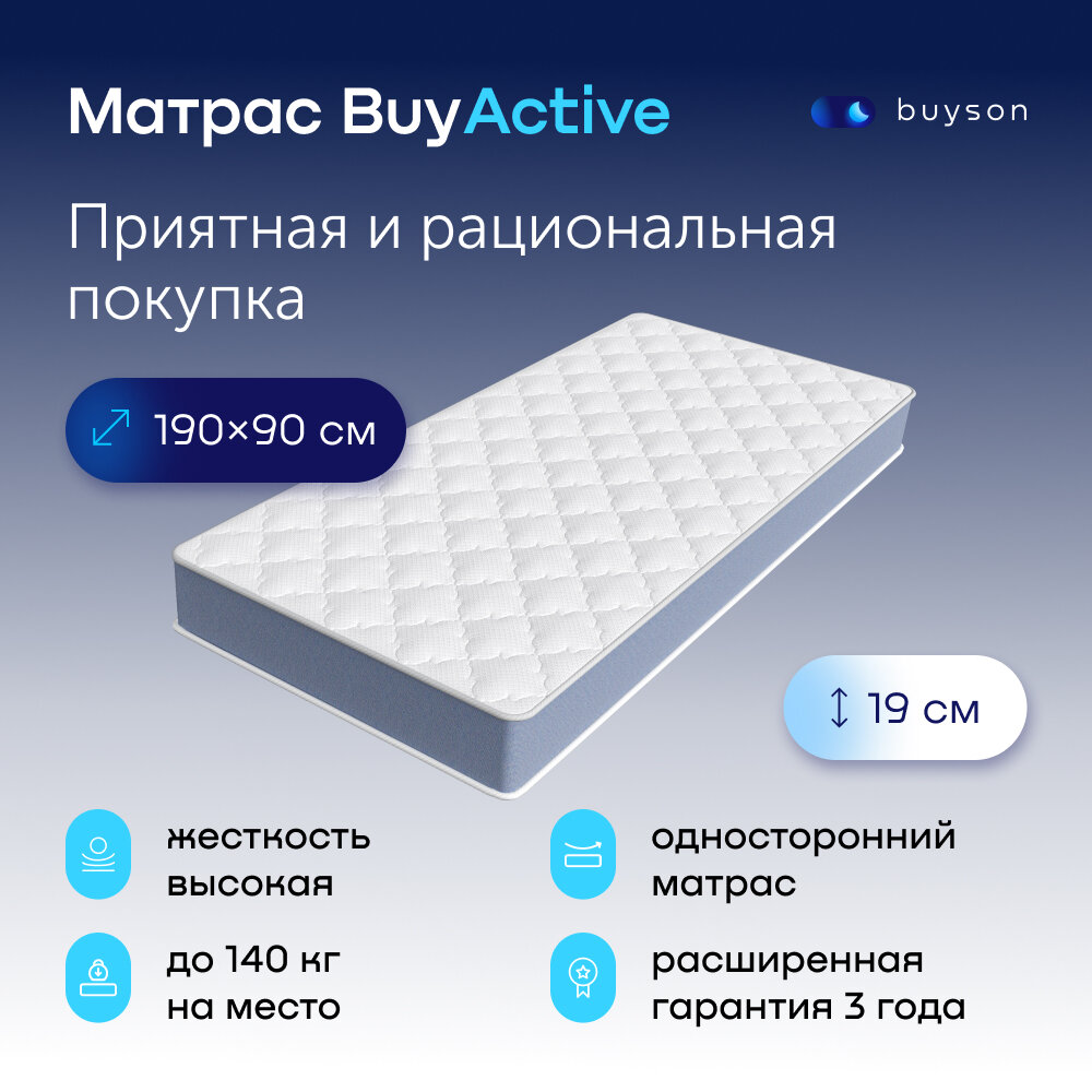 Матрас buyson BuyActive, независимые пружины, 90х190 см