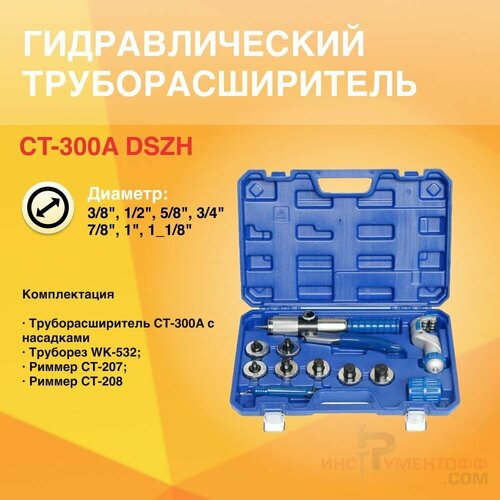 труборез ct 174 3 8 1 1 8 ct 174 Труборасширитель гидравлический CT-300A