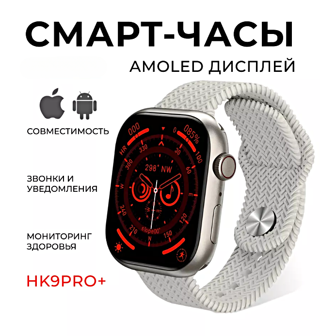 Смарт часы HK9 PRO PLUS Умные часы 45MM Smart Watch AMOLED, iOS, Android, 2 ремешка, ChatGPT, Bluetooth звонки, Уведомления, Серебристый