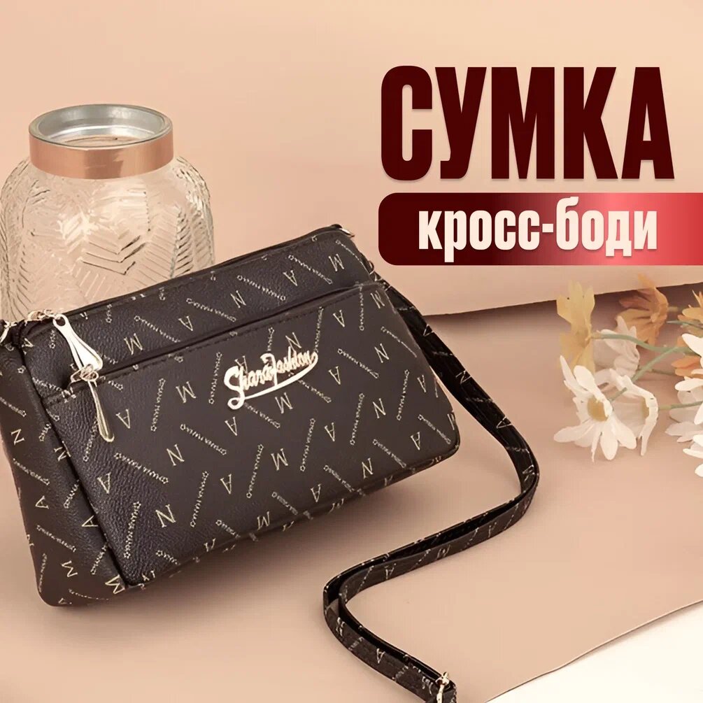 Сумка женская Shana Fashion на плечо и кроссбоди