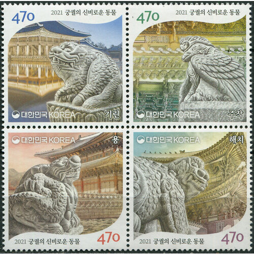 Южная Корея 2021. Статуи мифических существ (MNH OG) Сцепка из 4 марок анна клейбурн атлас мифических существ