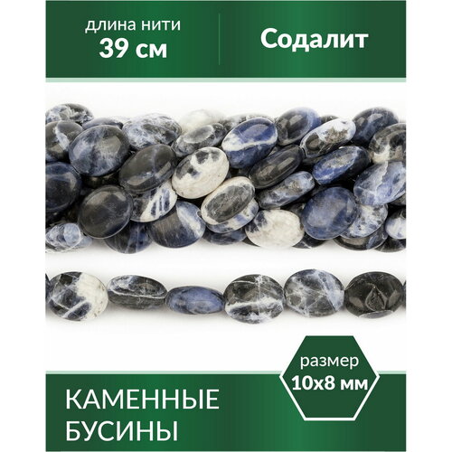 фото Бусины из натурального камня - содалит 10х8 мм kaboshon.ru