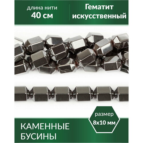 Бусины для рукоделия - Гематит (имитация) 8х10 мм бусины гематит искусственный 8х10 мм