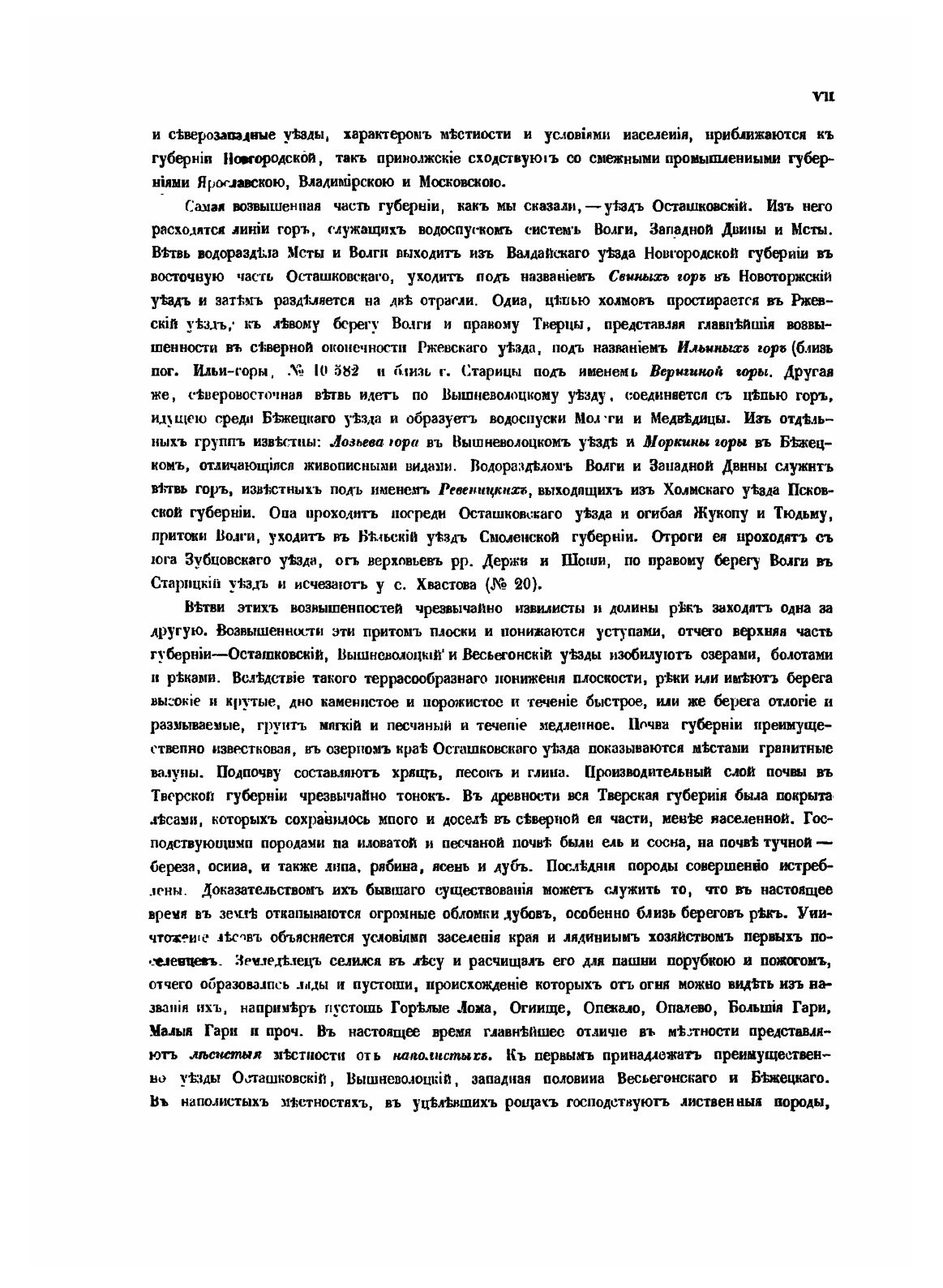 Книга Тверская Губерния, Список населенных Мест по Сведениям 1859 Г. - фото №4