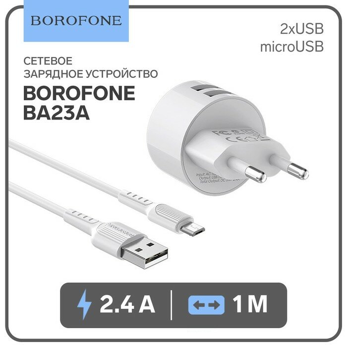 Borofone Сетевое зарядное устройство Borofone BA23A, 2xUSB, 2.4 А, кабель microUSB, 1 м, белое