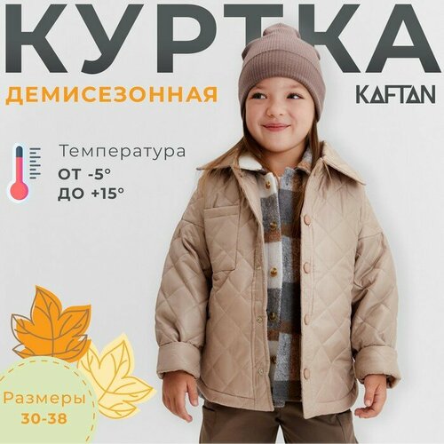 Куртка Kaftan, размер 38, бежевый, мультиколор куртка kaftan размер 38 синий