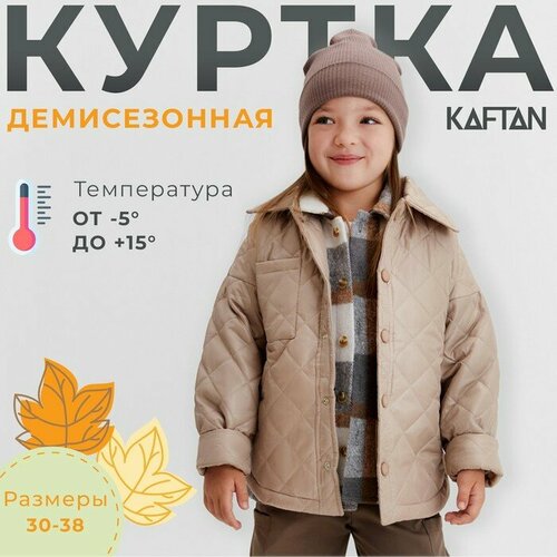 фото Куртка kaftan, размер 38, бежевый