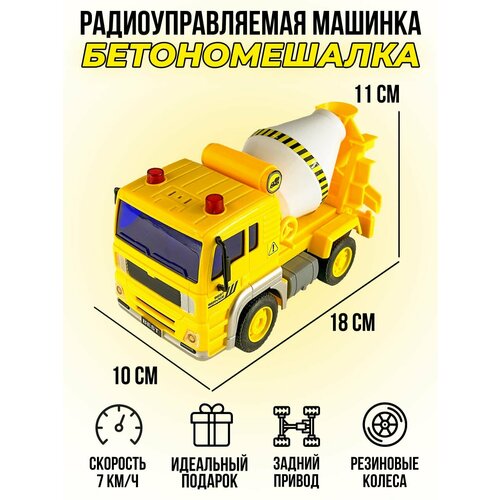 Радиоуправляемая бетономешалка 1:20 WenYi WY1510B машинка бетономешалка вжух на стройке 10 см