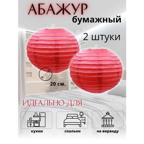 фото Абажур бумажный феншуй 2 штуки gift sweets