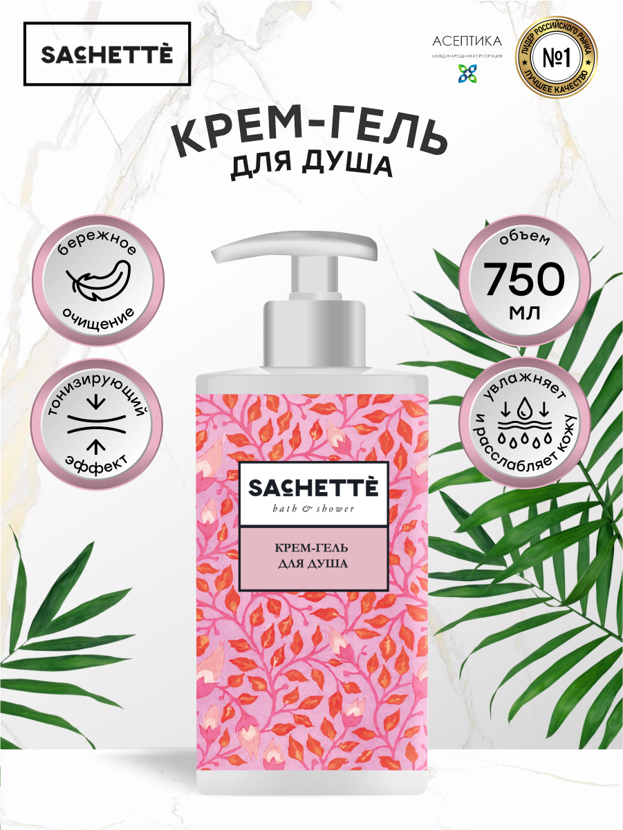 Крем-гель для душа SACHETTE Bath&Shower 750 мл.