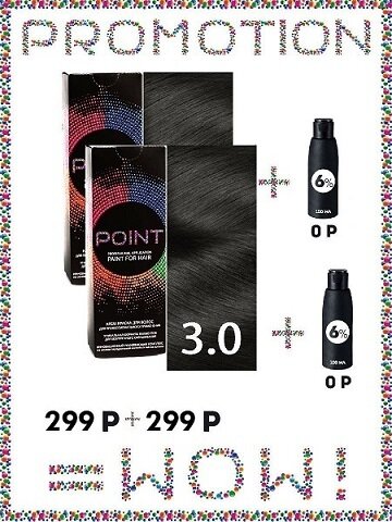 фото POINT. Промо Проф. краска, №3.0, Тёмный шатен, 2*100 мл + подарок оксид 6%, 2*100 мл