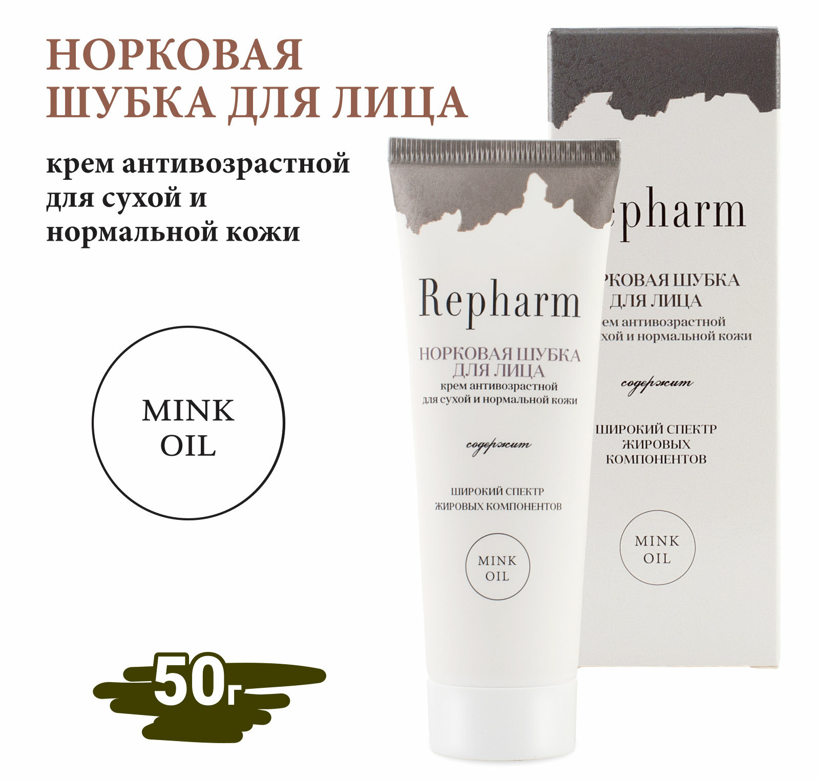 Крем "норковая шубка для лица" туба 50г ООО "Институт фармацевтических реактивов РЕФАРМ" - фото №2