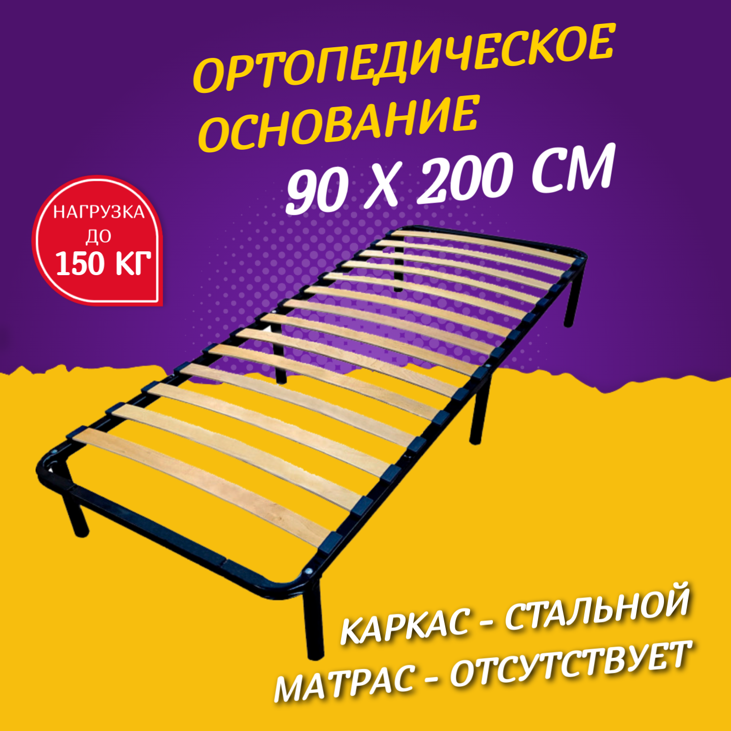 Ортопедическое основание под матрас (разборное) 90х200 см