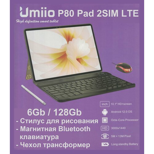 Планшет Umiio P80 Pad, 128GB, 8 Core 2SIM LTE