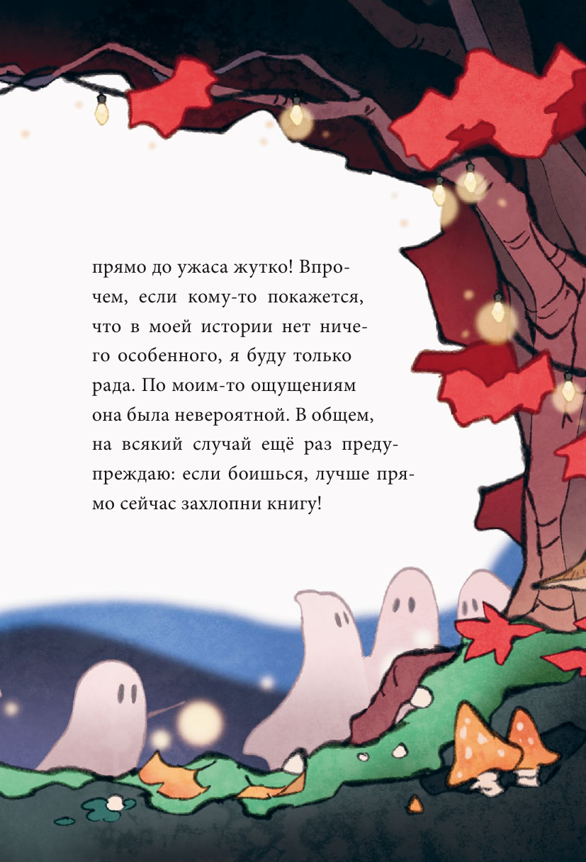 Девочка с лисьим хвостом. Том 3 - фото №18