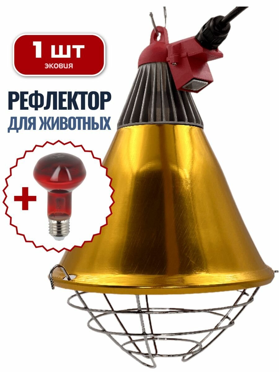 фото Рефлектор 275Вт с переключателем HI-OFF-LOW BONGBADA (кабель 2м)