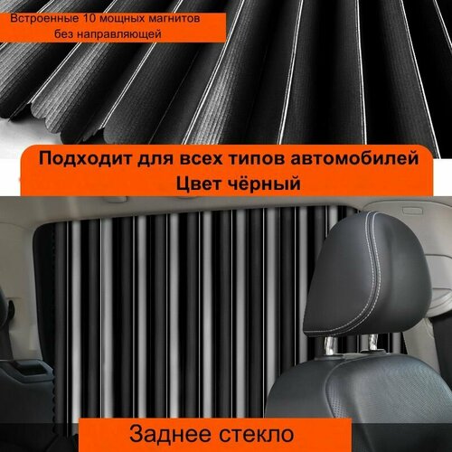 Магнитная солнцезащитная шторка для автомобиля на боковое заднее стёкло Размер 44х 40 х 88 см 900₽