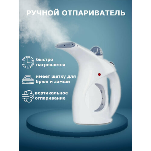 Отпариватель одежды ручной 565000₽