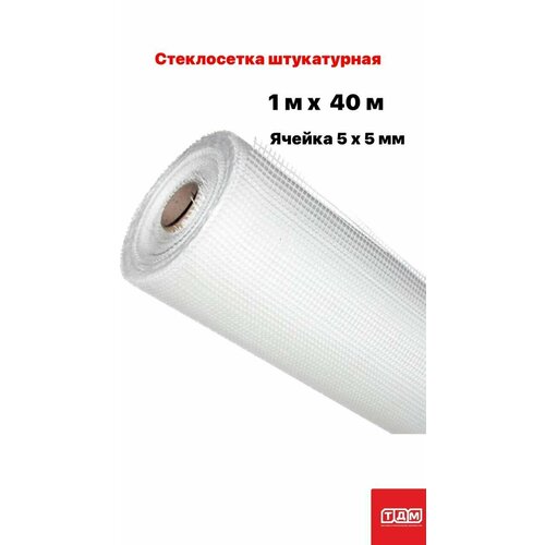 Стеклосетка штукатурная 70г/м2 1м х 40м ячейка 5х5мм