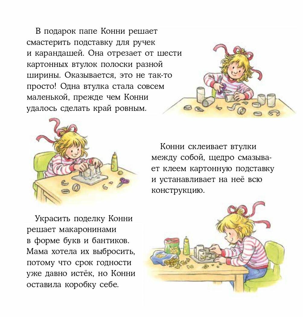 Конни мастерит новогодние подарки - фото №4