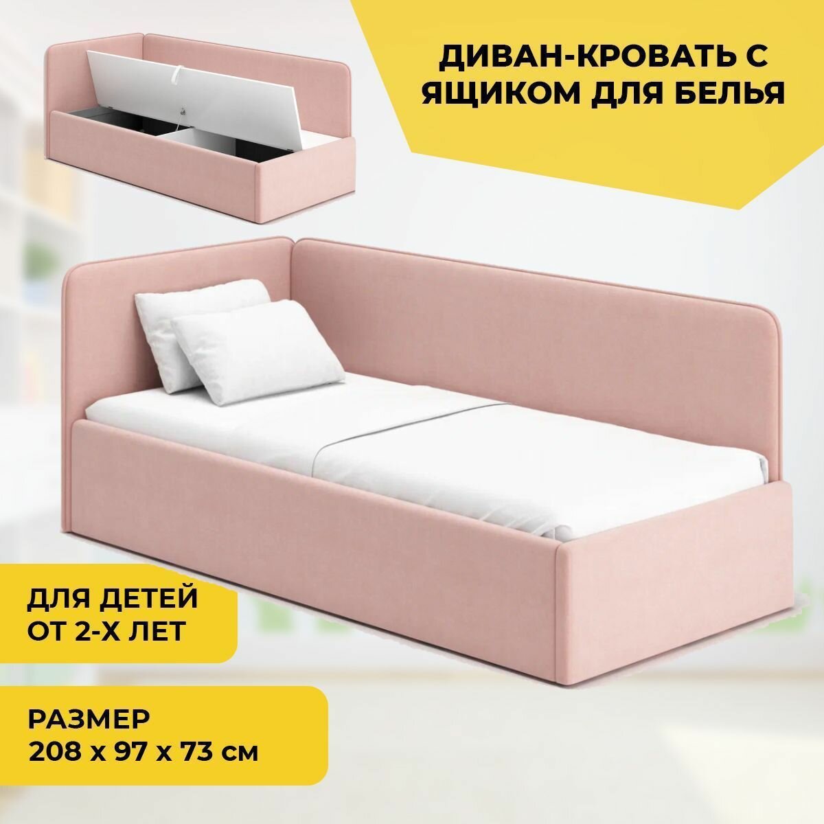 Детский диван-кровать "Leonardo" розовый с ящиком для белья, спальное место 200х90, (цвет Роза)