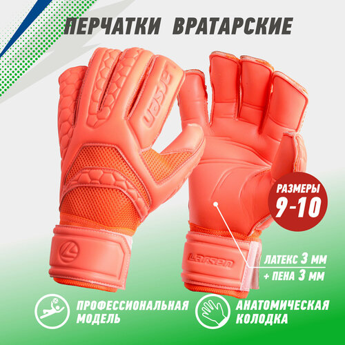 фото Вратарские перчатки larsen, размер 10, оранжевый