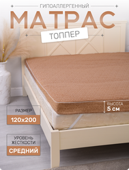 Матрас топпер на диван, кровать, 5 см, 120x200 см Мир-текст