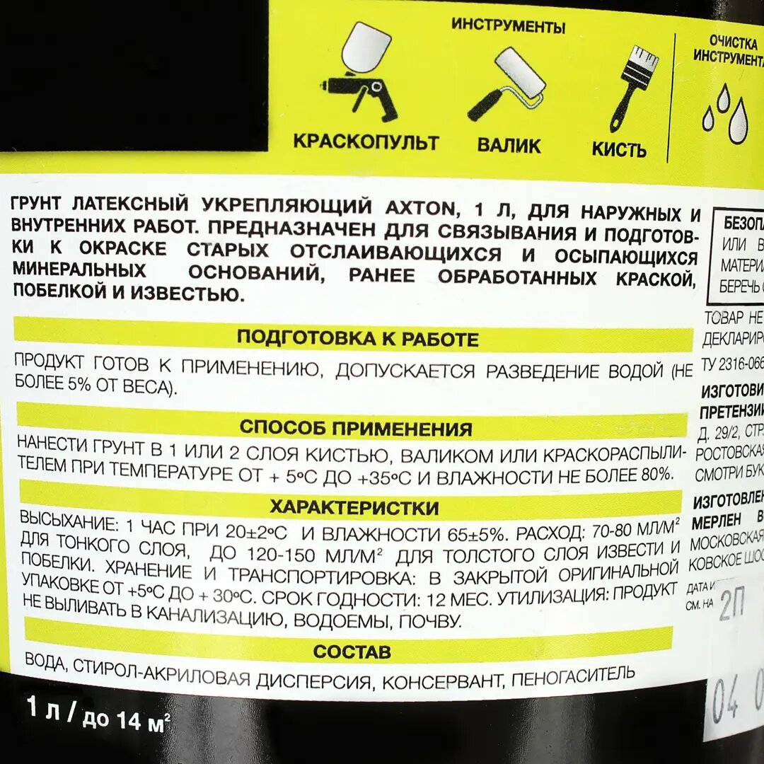 Изображение Грунтовка укрепляющая Axton 1 л