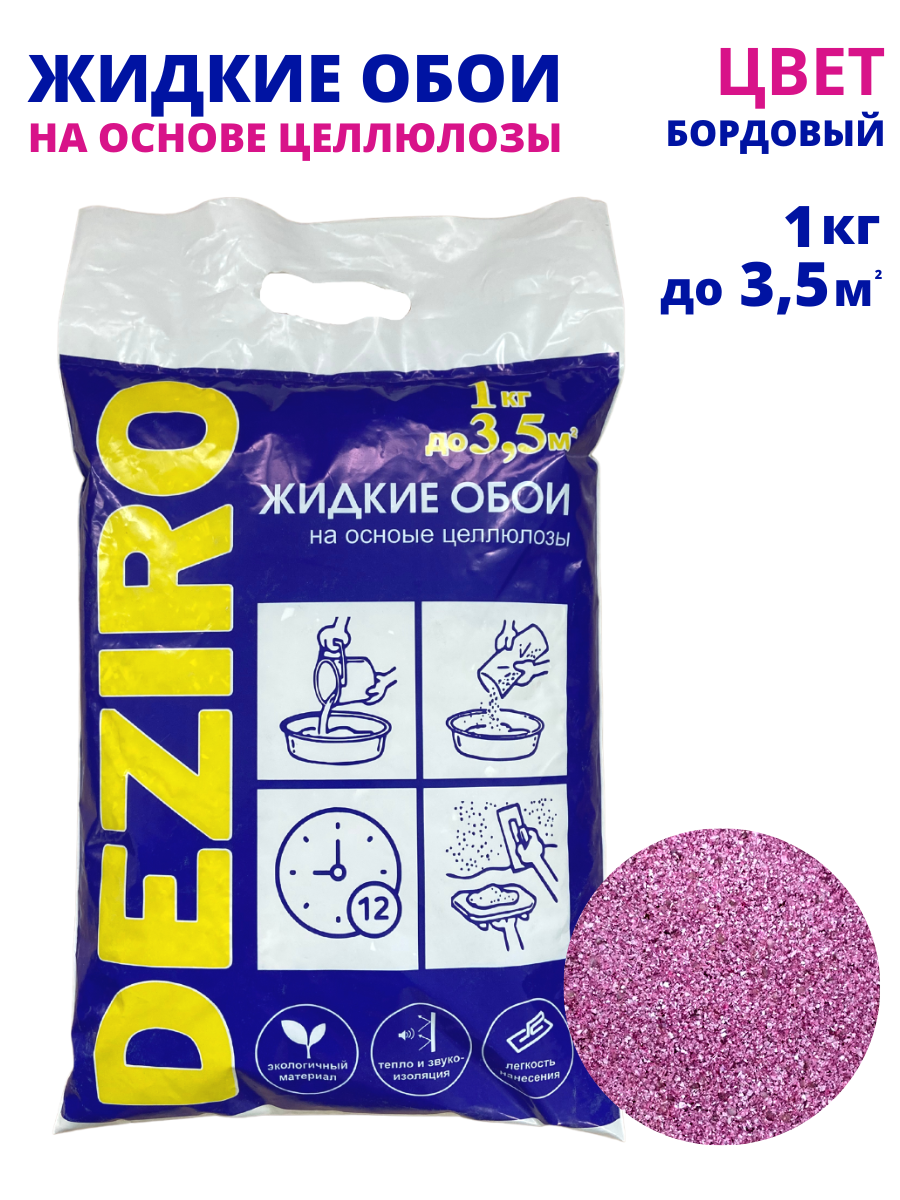 Жидкие обои DEZIRO. ZR04-1000. 1кг оттенок Бордового