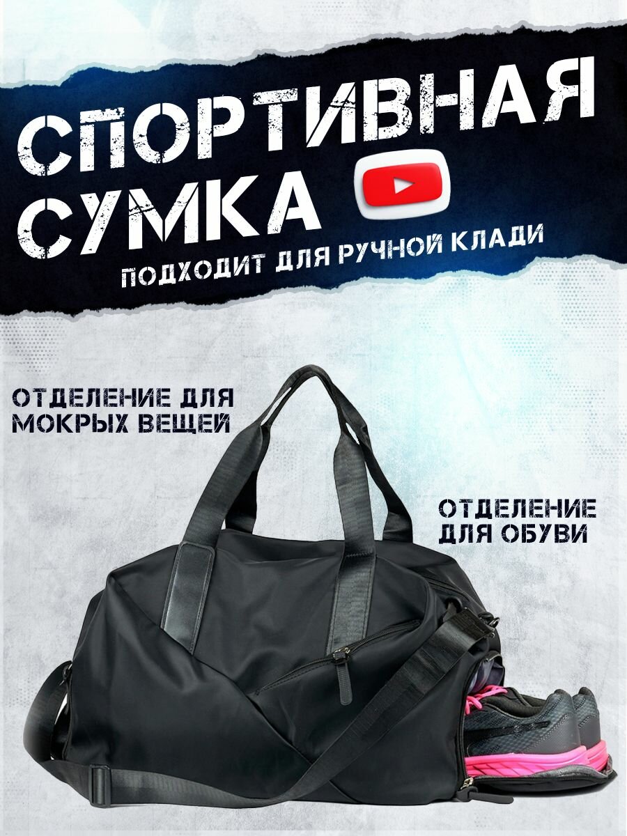 Сумка спортивная