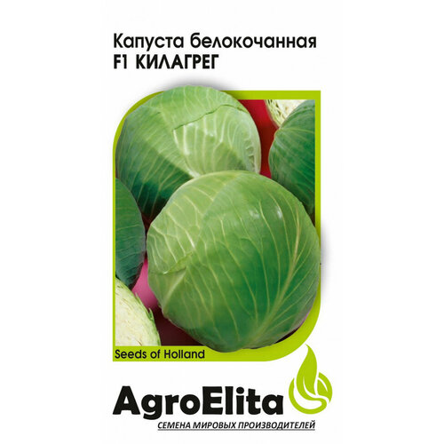 Семена Капуста белокочанная Килагрег F1, 10шт, AgroElita семена капуста белокочанная реактор f1 10шт agroelita 3 упаковки
