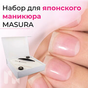 Набор для японского маникюра MASURA для укрепления и восстановления ногтей, 801-1